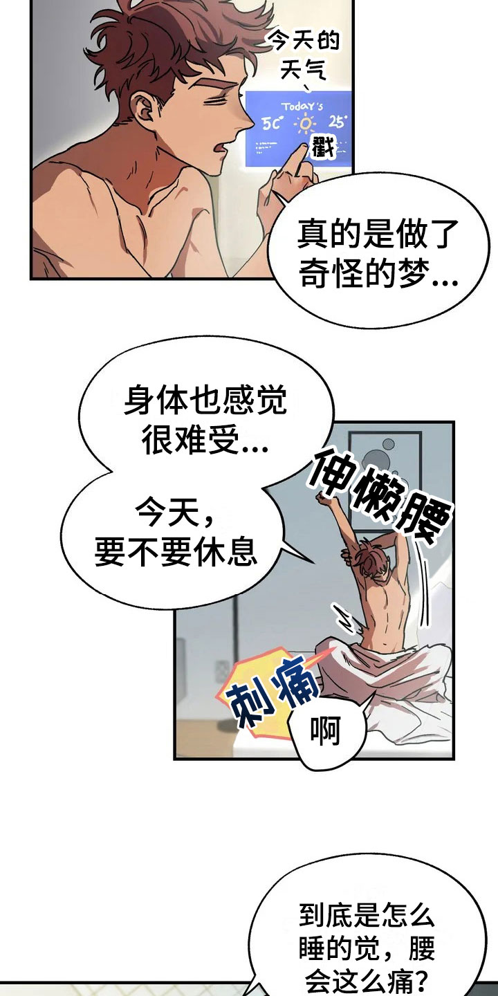 全宇宙最坏的家伙 - 愤怒的早晨 - 第8页