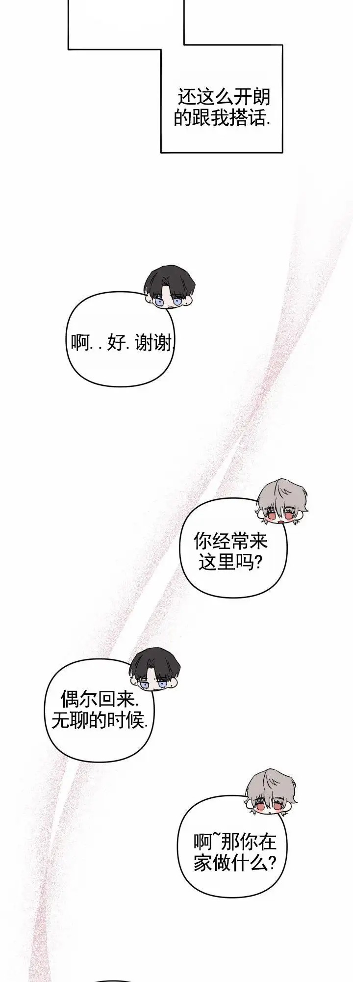 换位体验 - 嫉妒 - 第9页