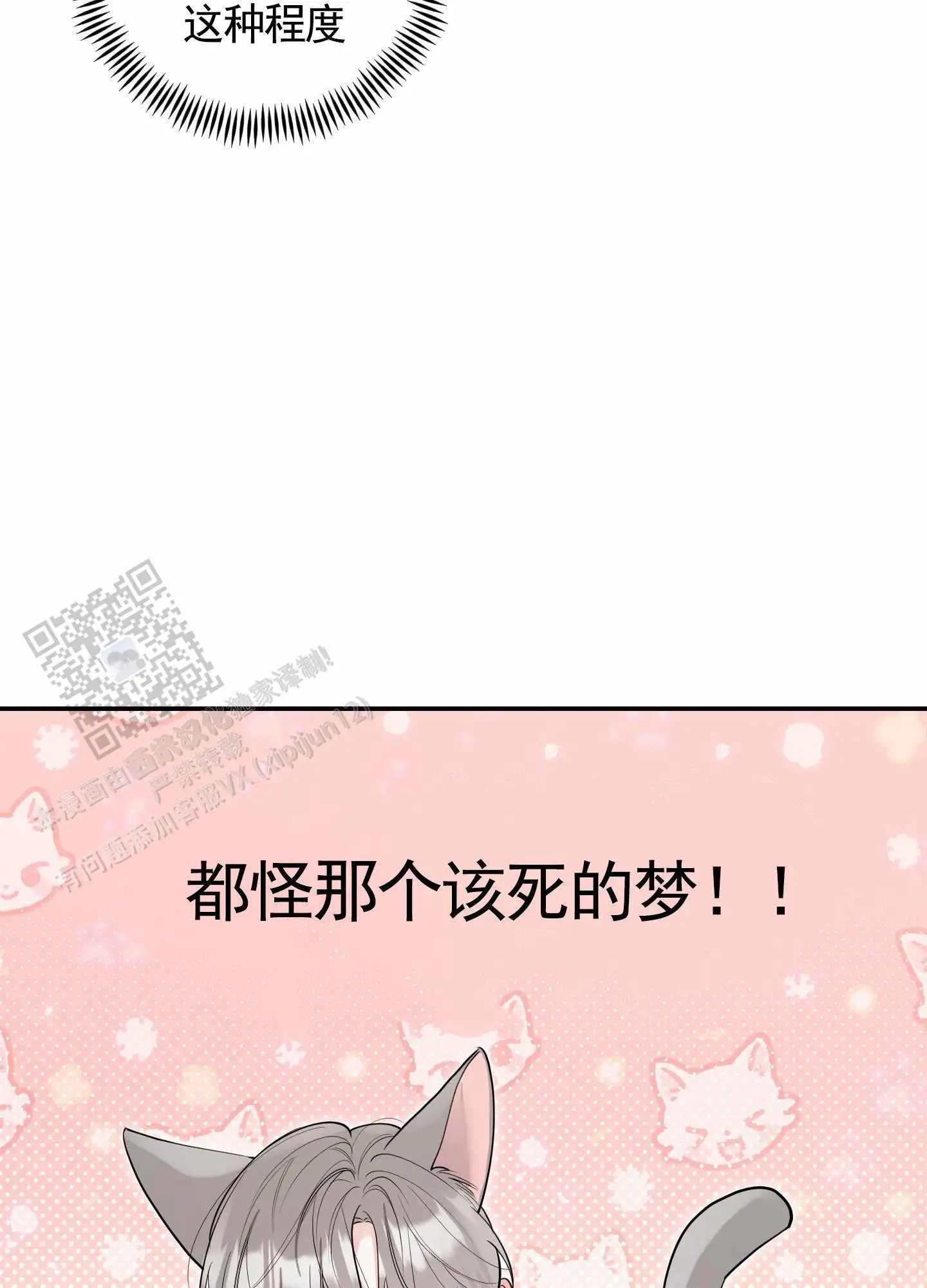 我的猫系男友 - 像猫 - 第12页
