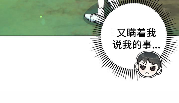 温柔的森林 - 初见 - 第31页