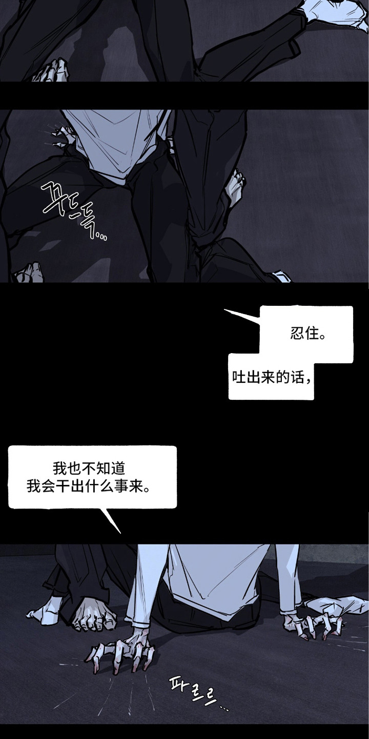 不被允许的痛 - 很麻烦 - 第13页