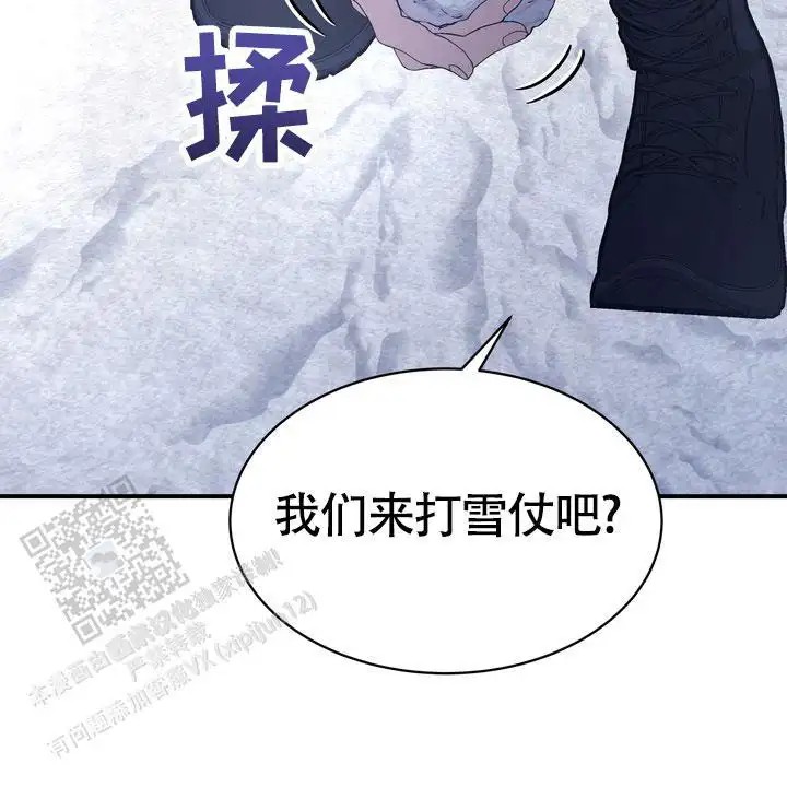 雪融化的那天 - 打雪仗 - 第26页