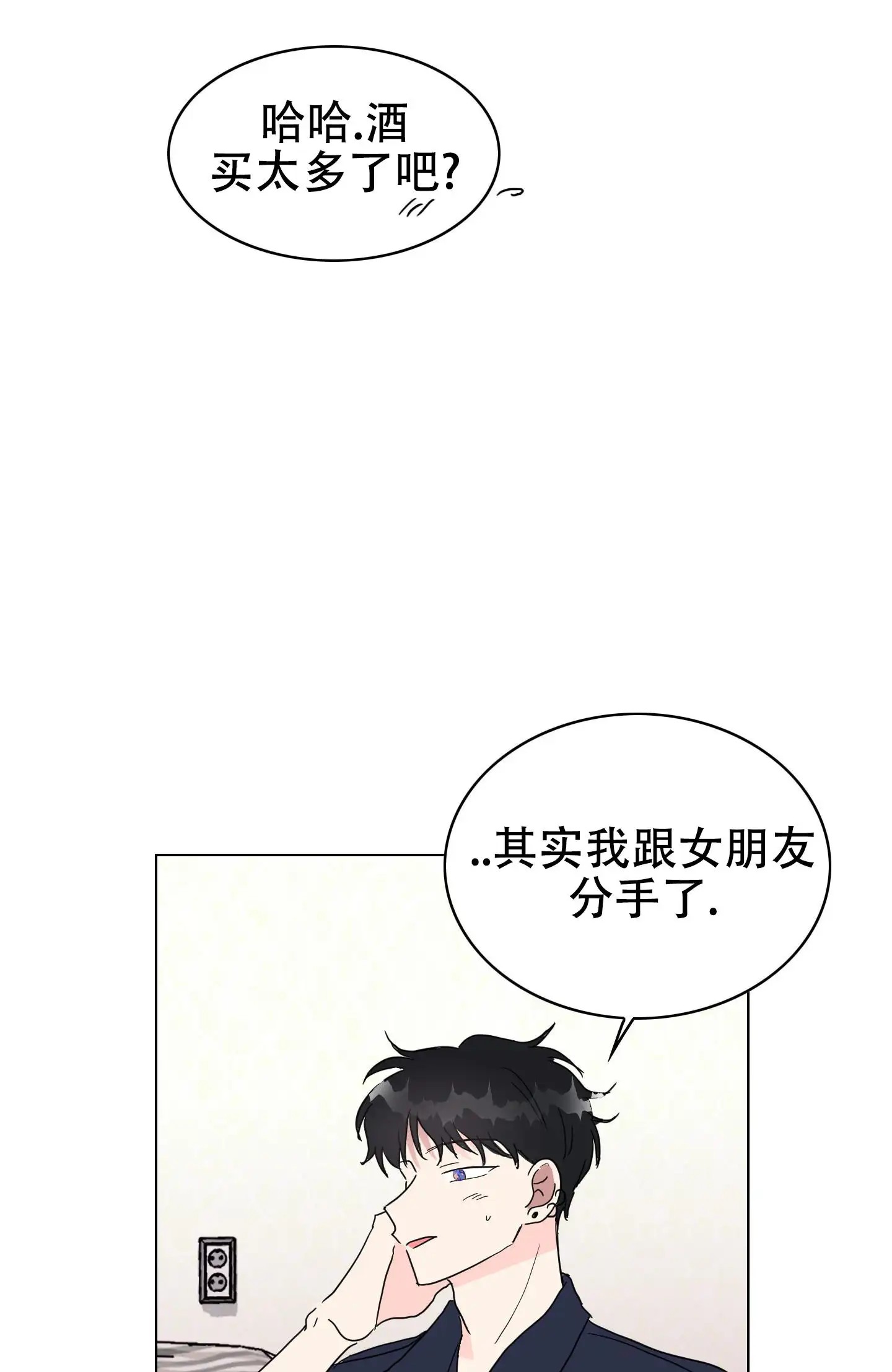 真的是我的菜 - 招待 - 第10页