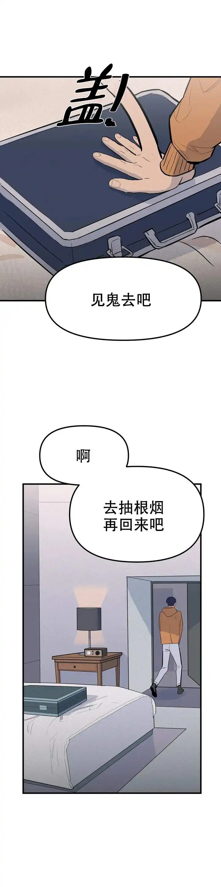 七号男人 - 疯子 - 第15页