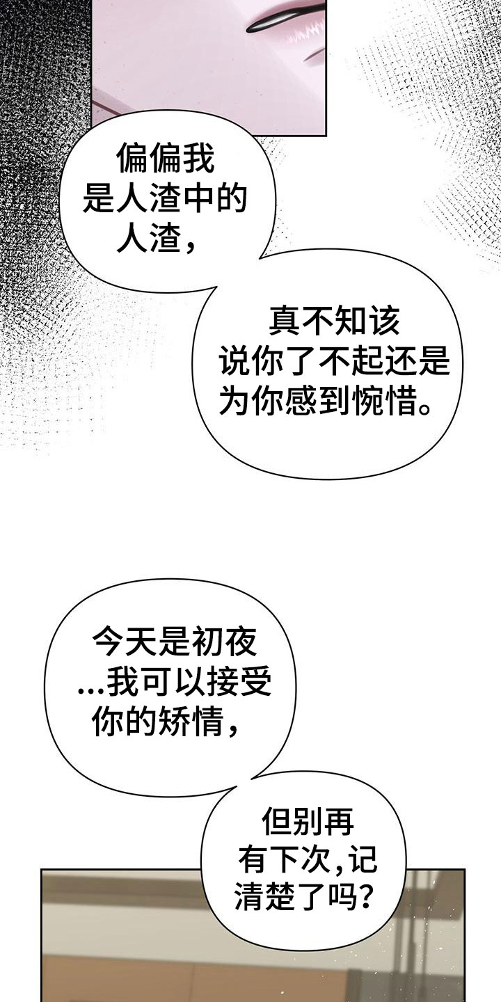 囚笼日志 - 喂粥 - 第15页