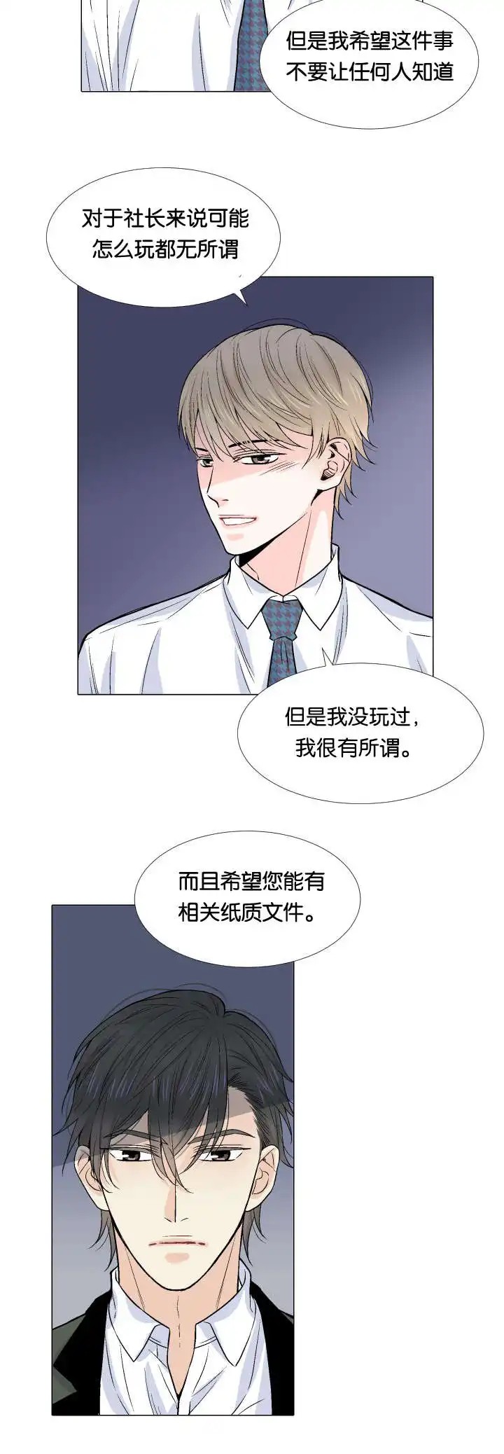 愿爱降临 - 看错人 - 第15页