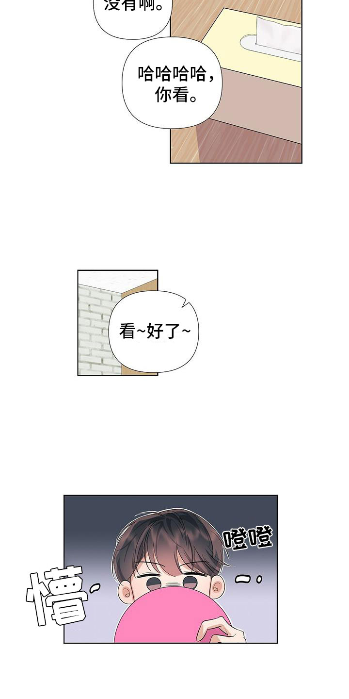 没关系亲爱的 - 帮他止血 - 第11页