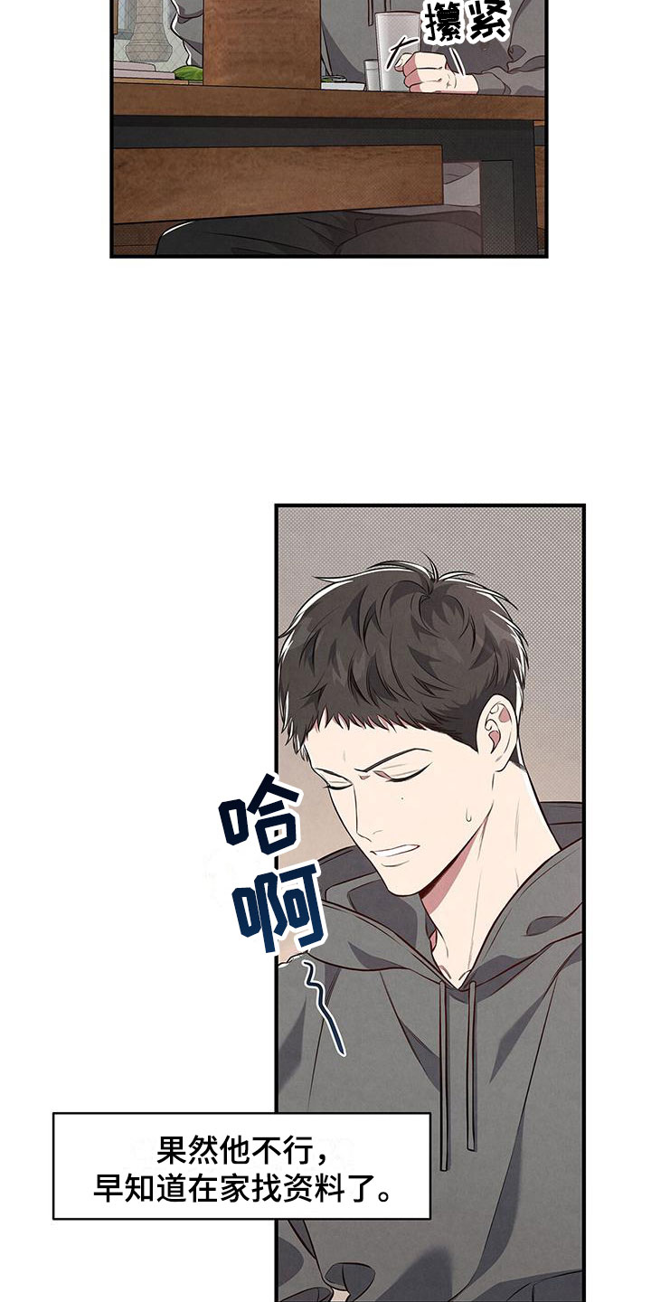 公私分明 - 醉鬼 - 第23页