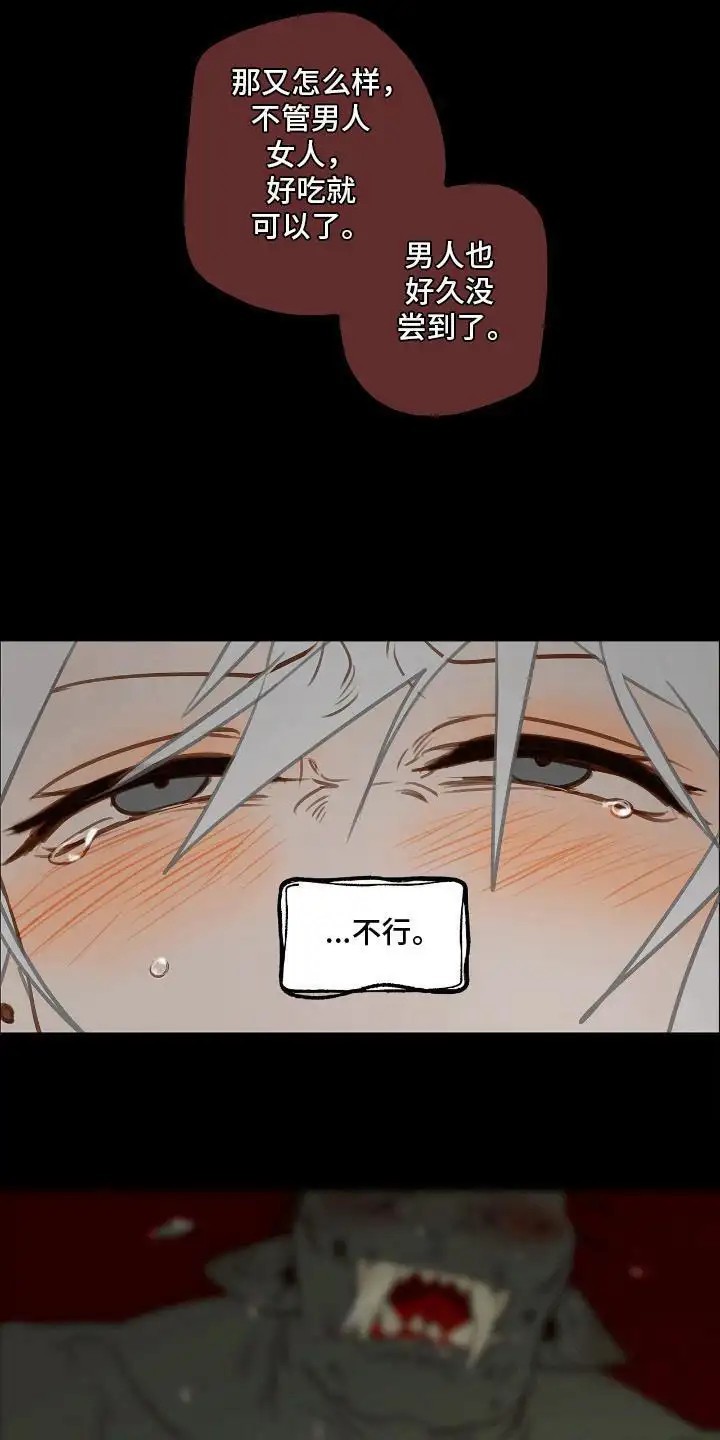 魔渊誓约 - 俘虏 - 第12页
