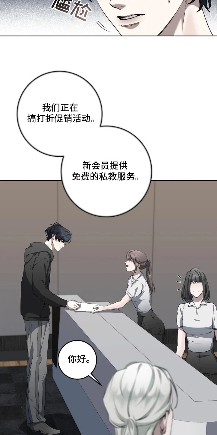 地狱中的爱 - 健身房 - 第14页