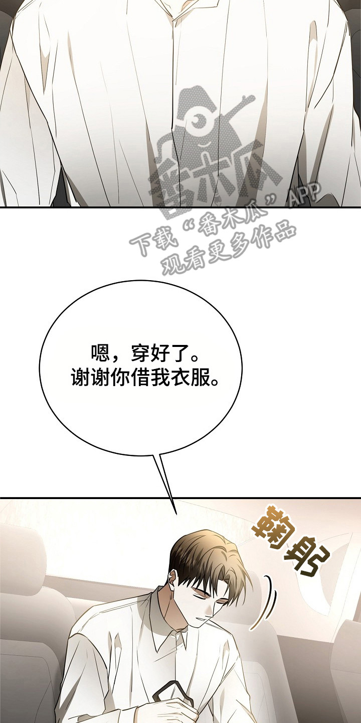 标记我的首席 - 水逆 - 第21页