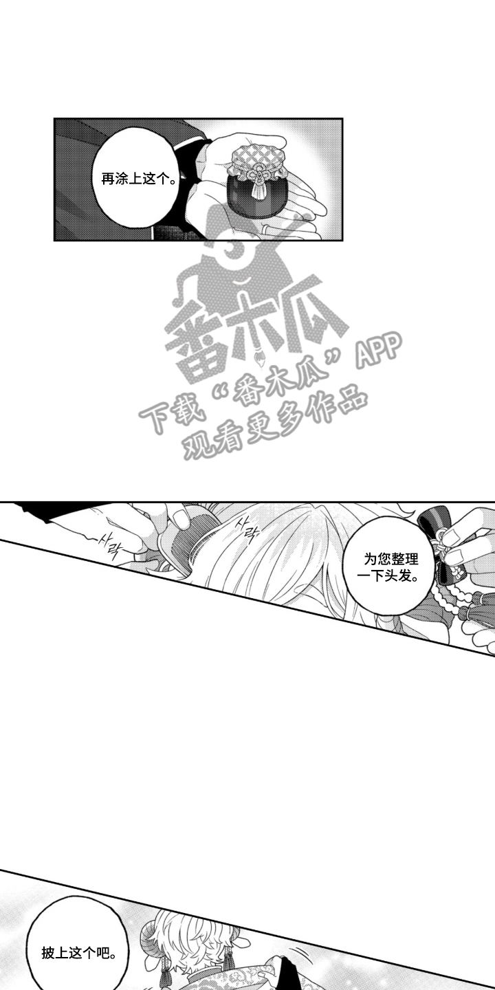 狼的专属小羊 - 提亲 - 第13页