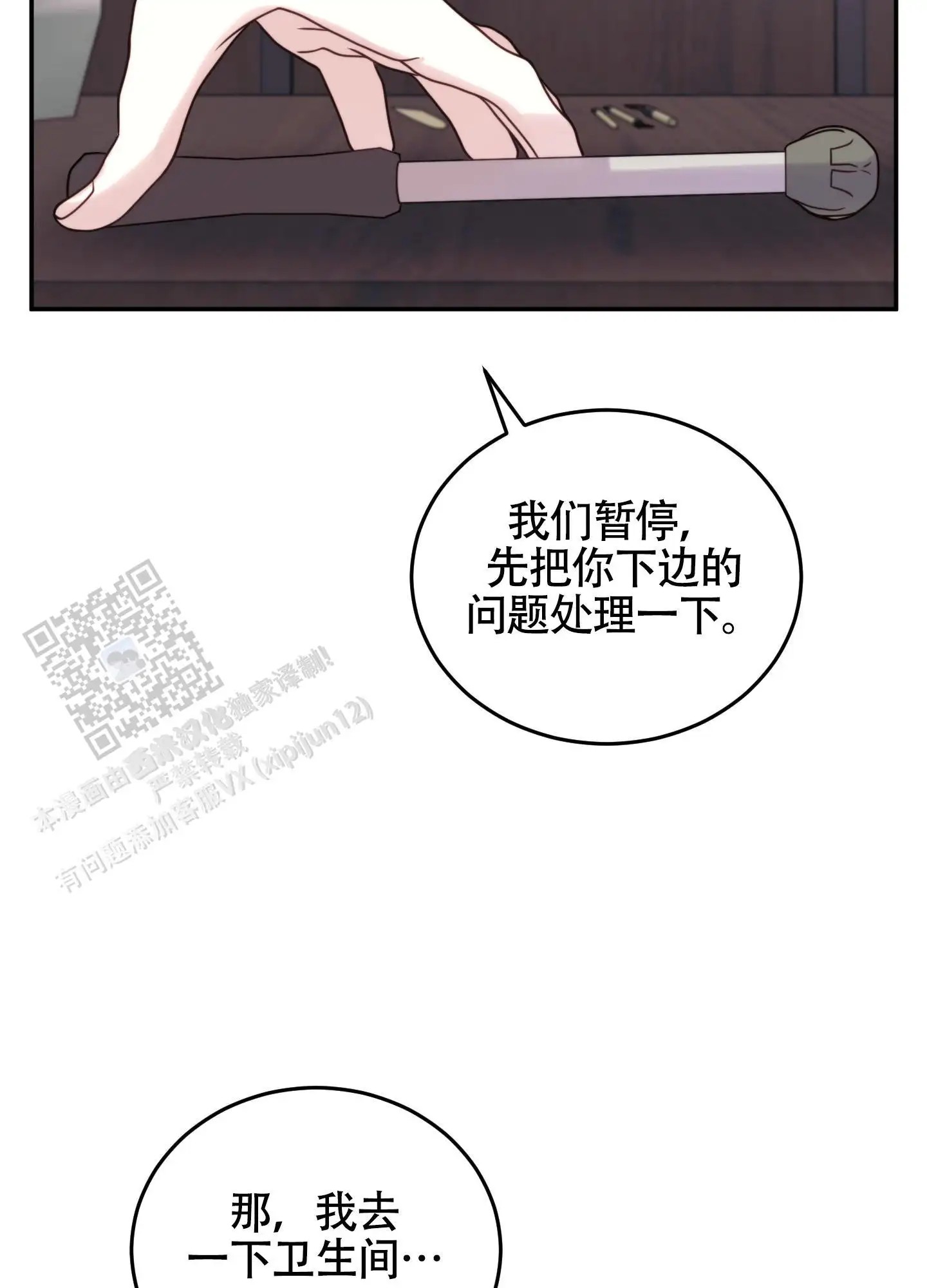 感官共享 - 别担心 - 第19页