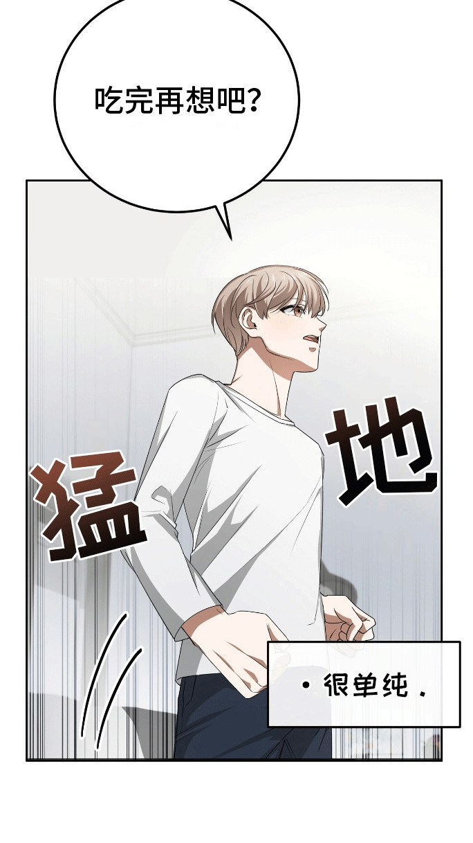 爱情诡计 - 出师不利 - 第25页