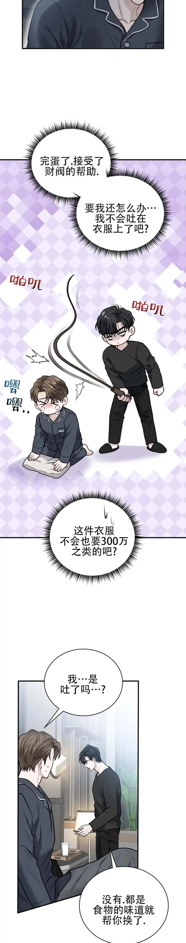 温情囚笼 - 你醒了 - 第10页