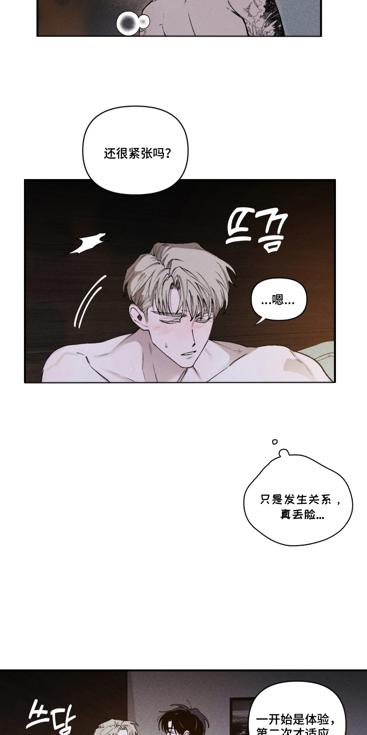 抵达你的旅程 - 想对你好 - 第8页