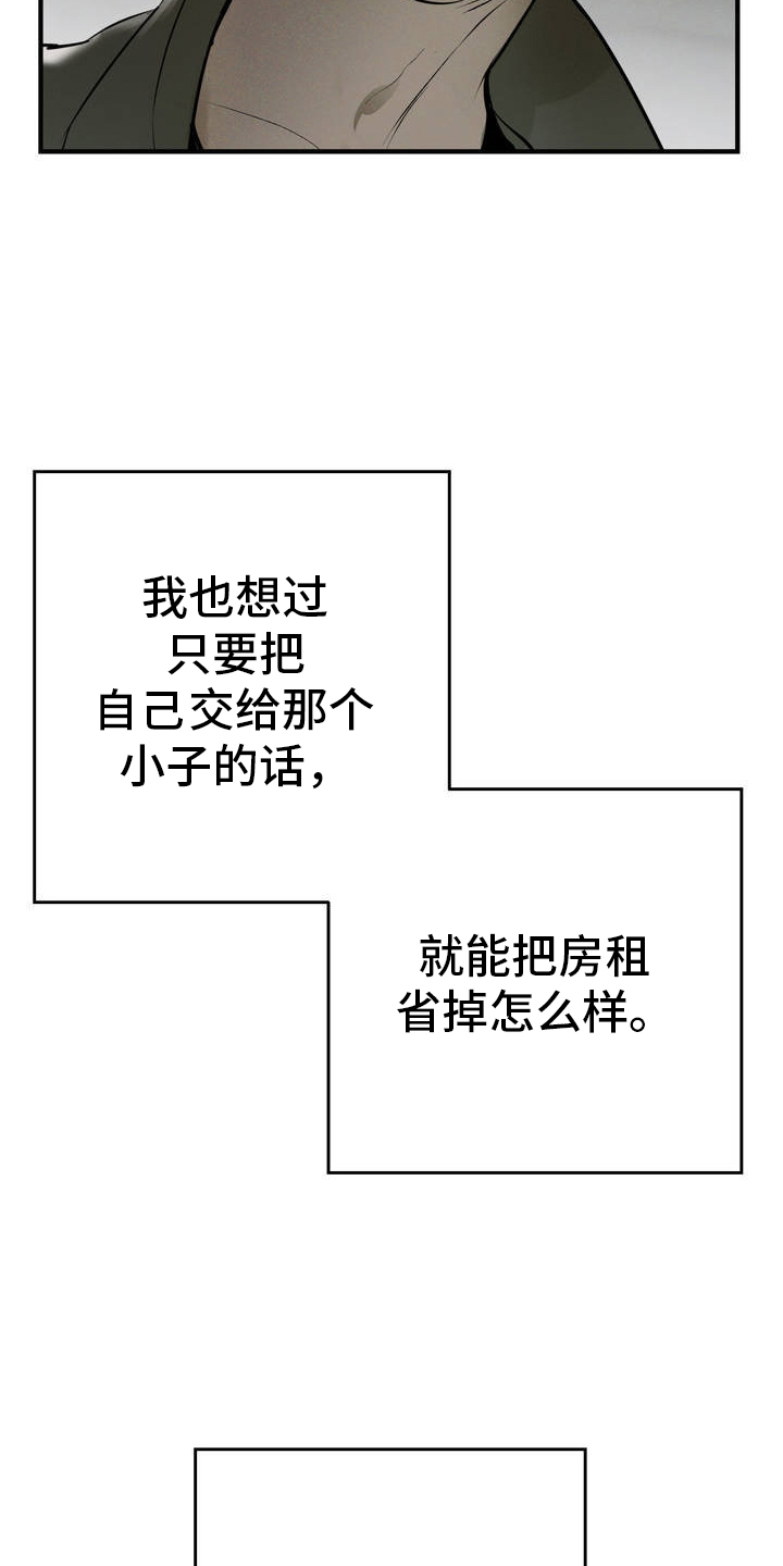 黑城之剑 - 需要钱 - 第12页