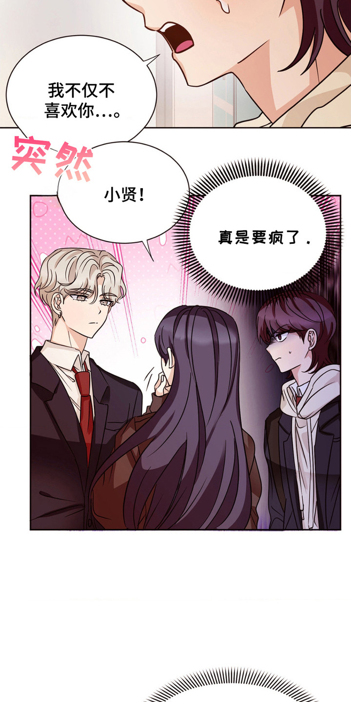 错位浪漫 - 误会 - 第19页