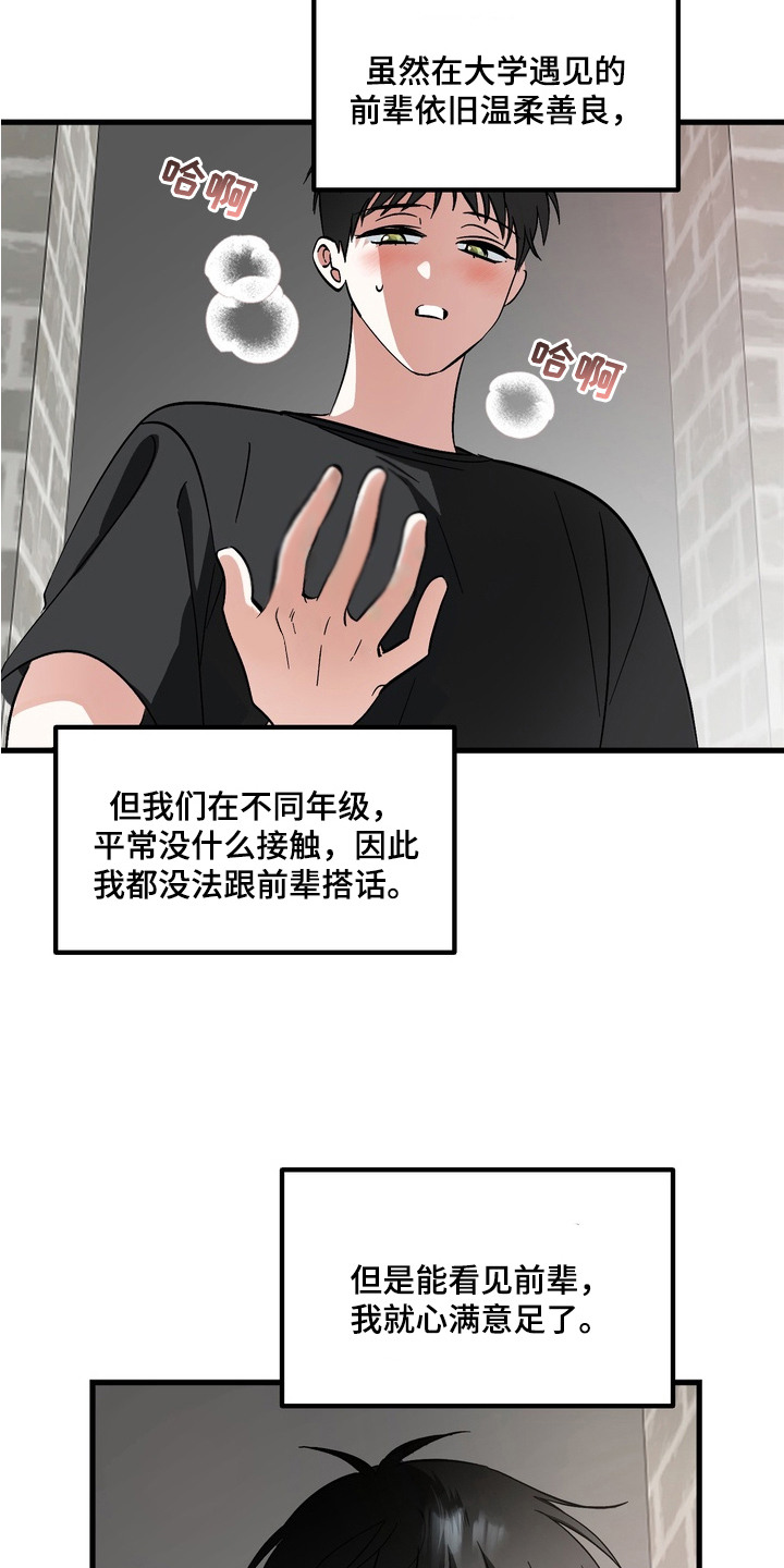 我的老鼠学长 - 幻想 - 第19页