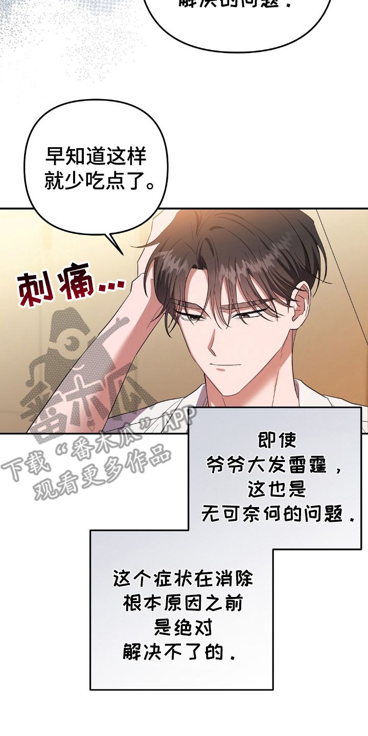 末日誓言 - 最初的觉醒 - 第11页
