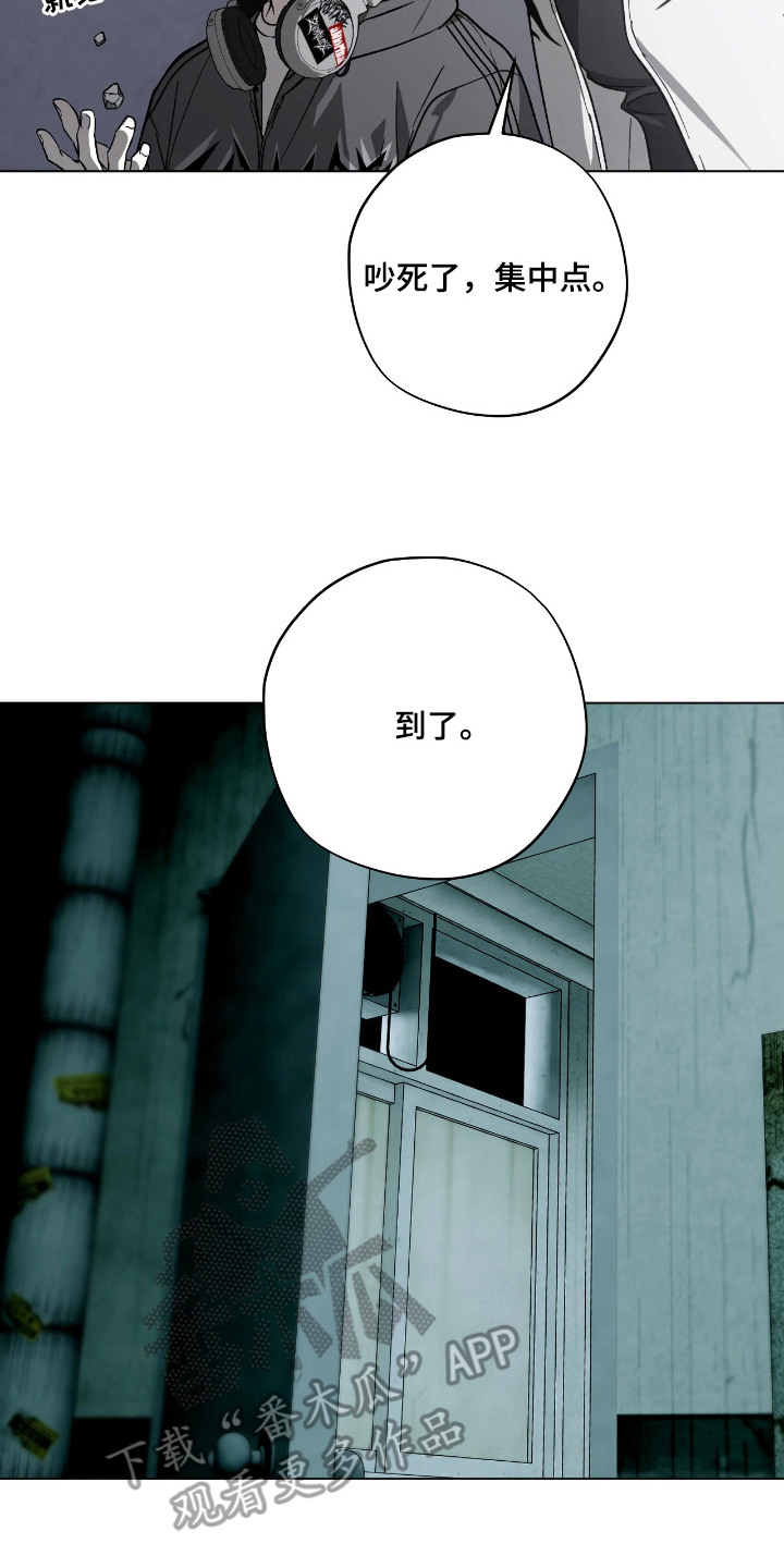 锈蚀都市 - 秘密通道 - 第21页