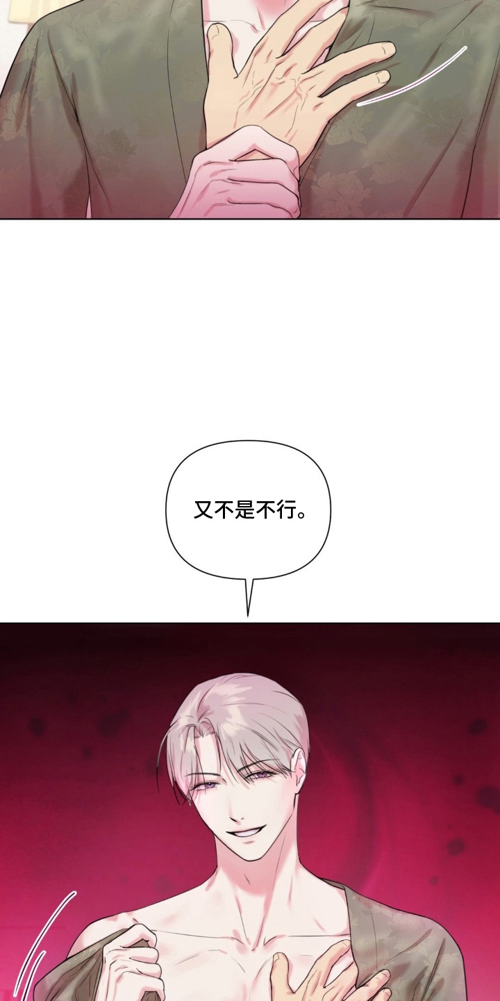 非血灼痕 - 又不是不行 - 第13页