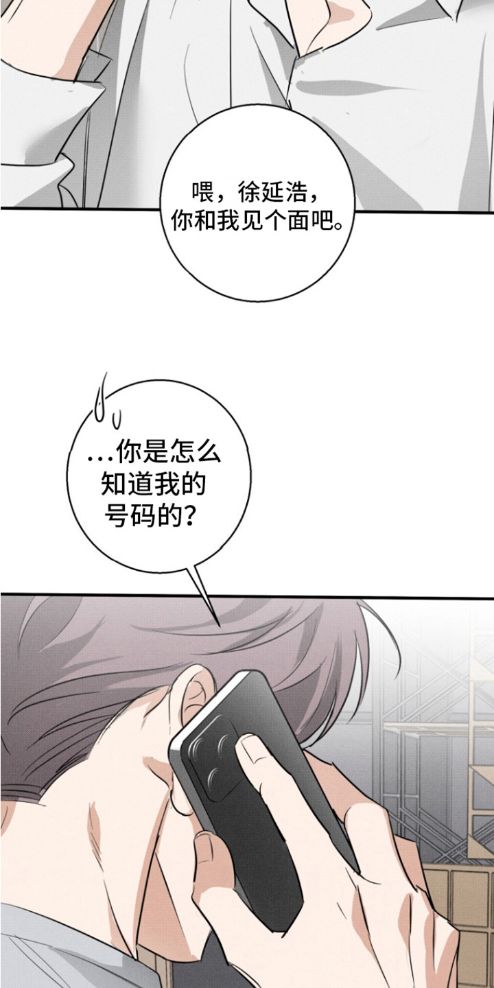 腹黑初恋 - 见一面 - 第8页