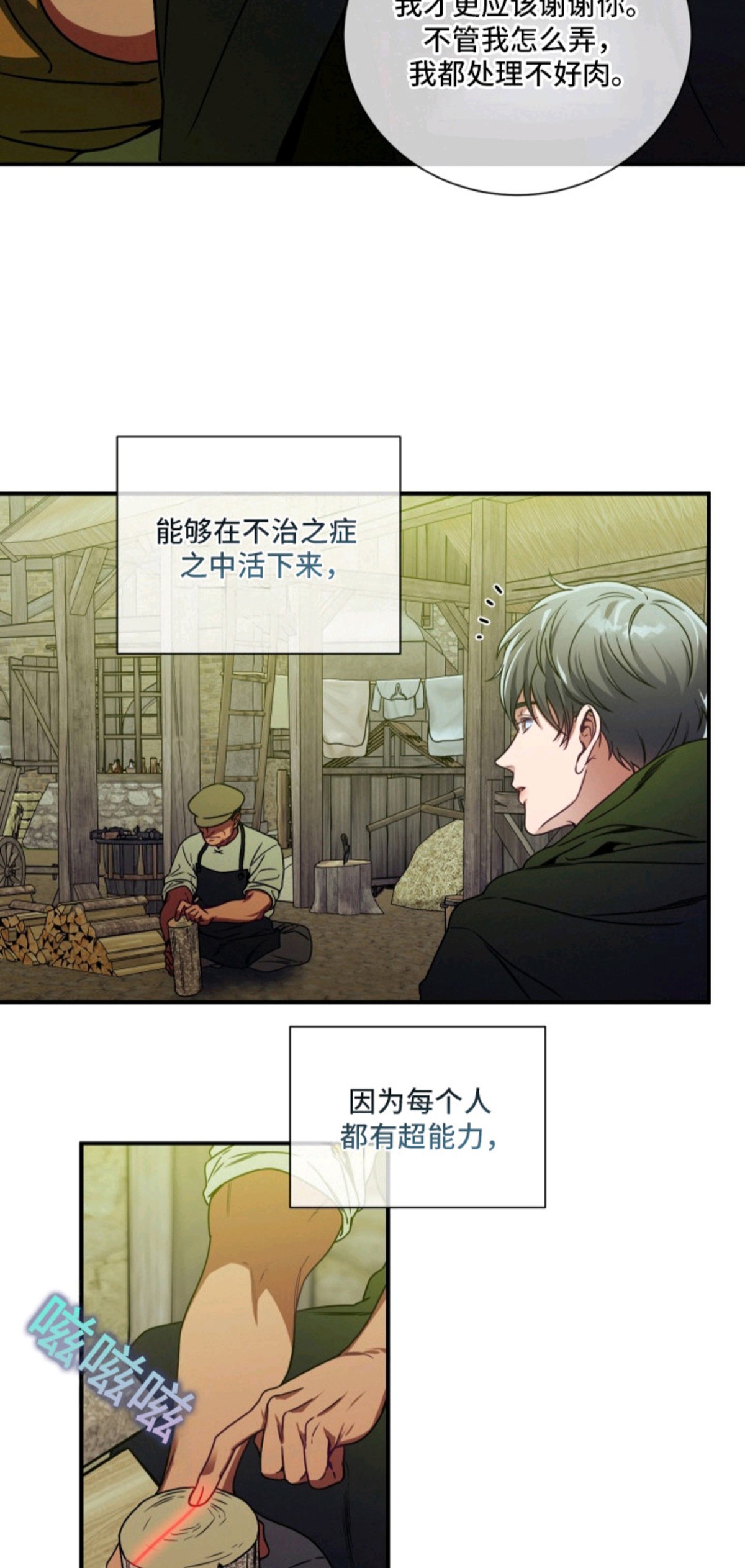烘焙狂欢 - 黄金眼-村庄 - 第13页