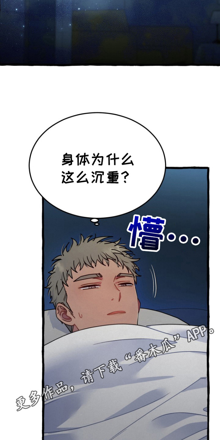 灵魂室友 - 做梦 - 第12页