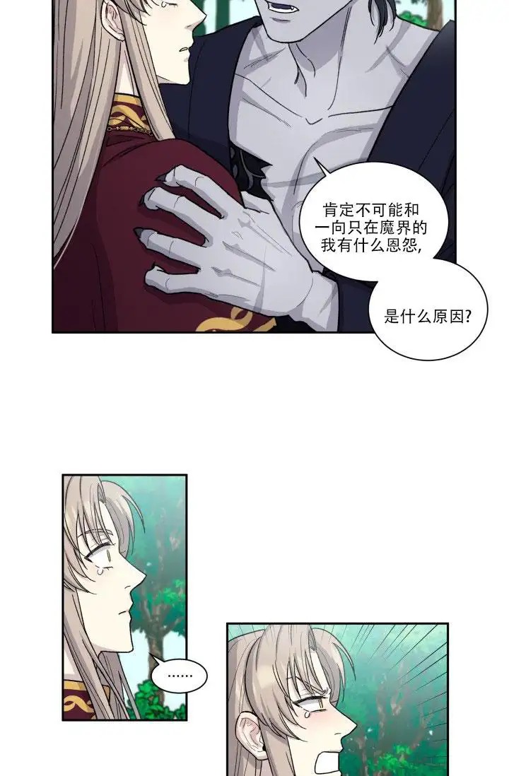 抛弃纯情 - 挣脱 - 第25页