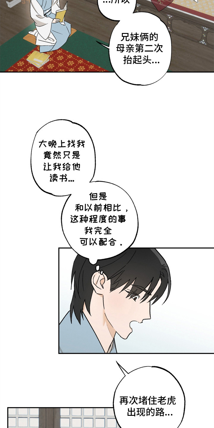 深宫残月 - 念书 - 第11页