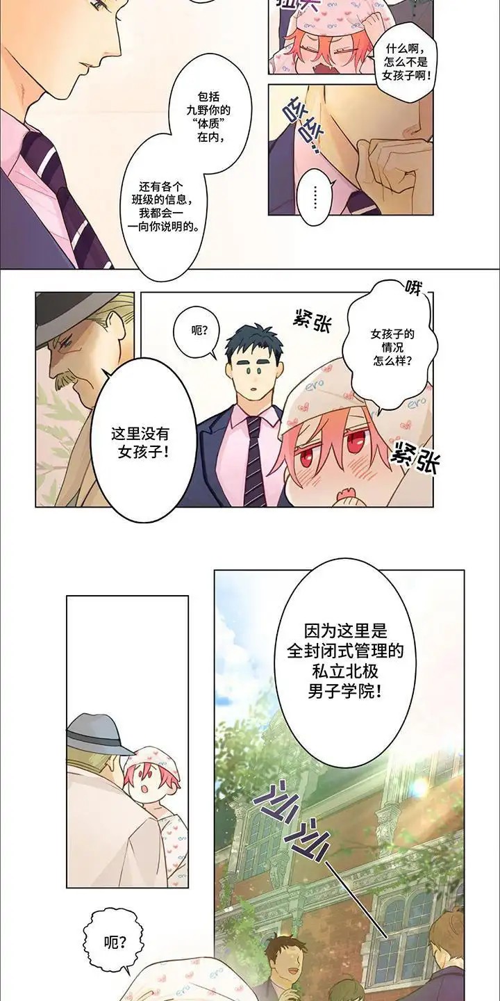 兴奋爆炸 - 男子学院 - 第5页