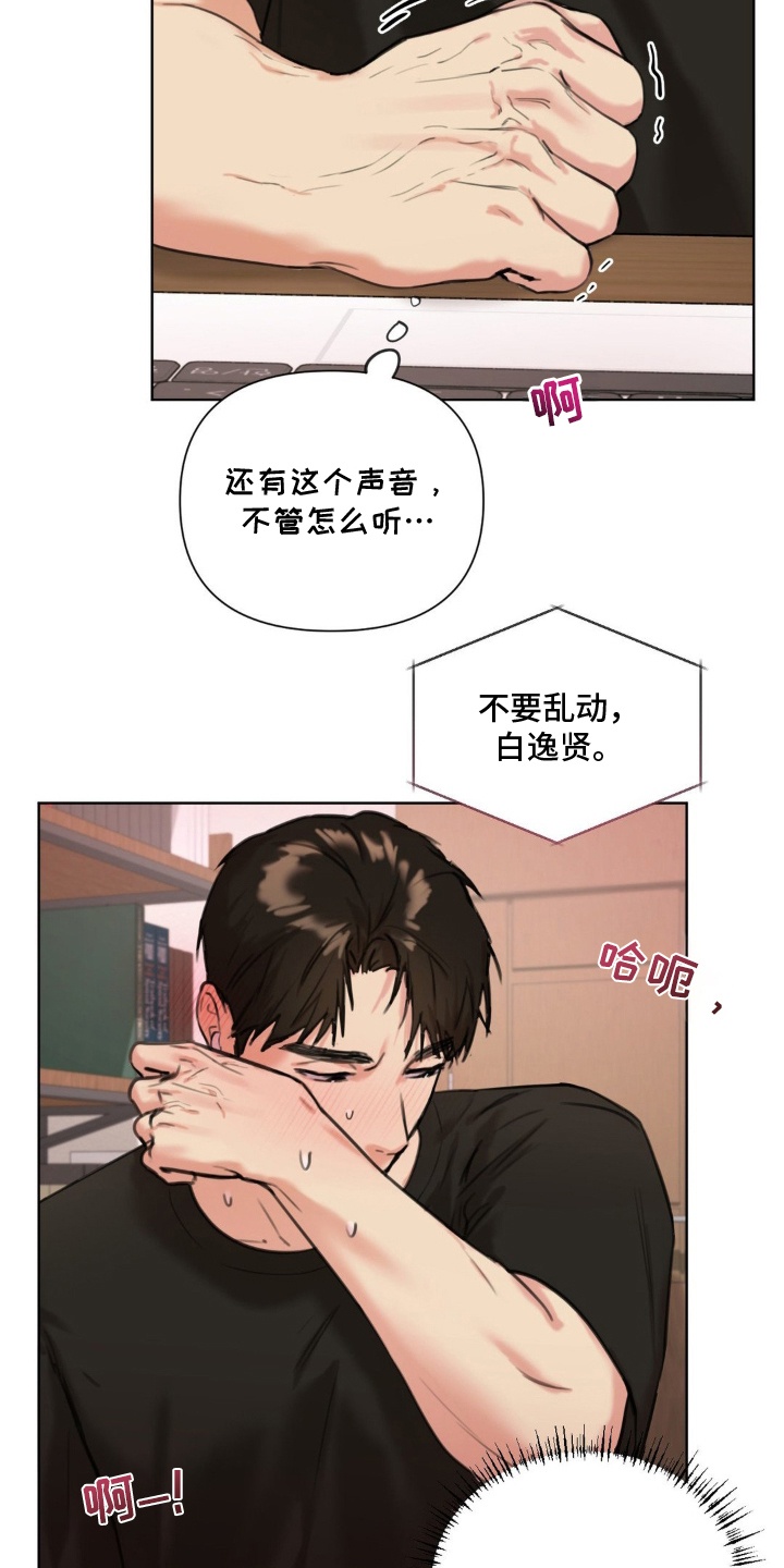 非血灼痕 - 他的秘密 - 第14页
