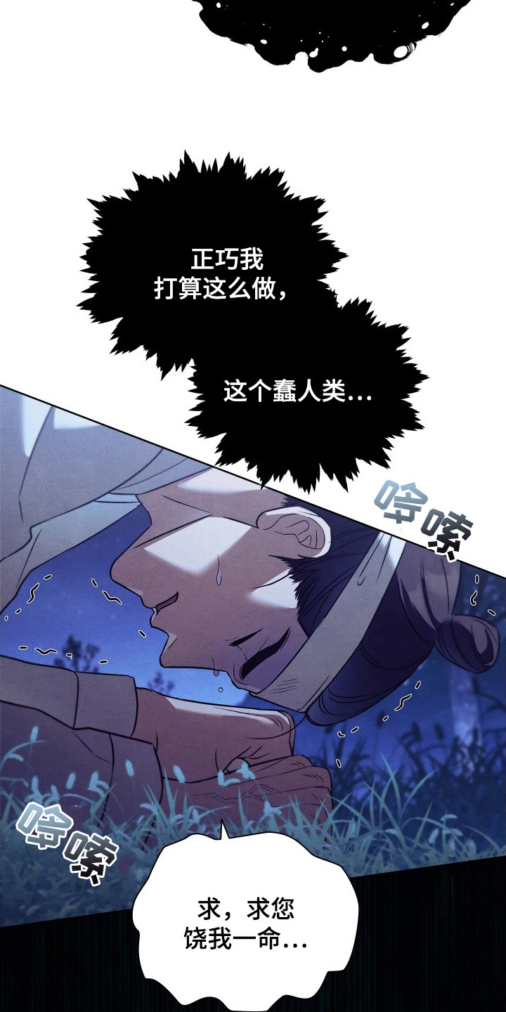 误入螭途 - 山神 - 第24页