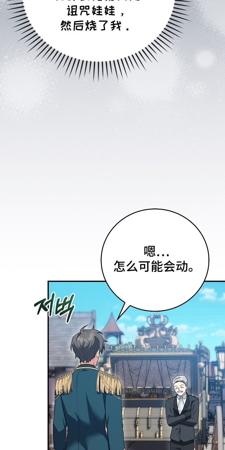 疯批大公的玩偶 - 大公 - 第8页