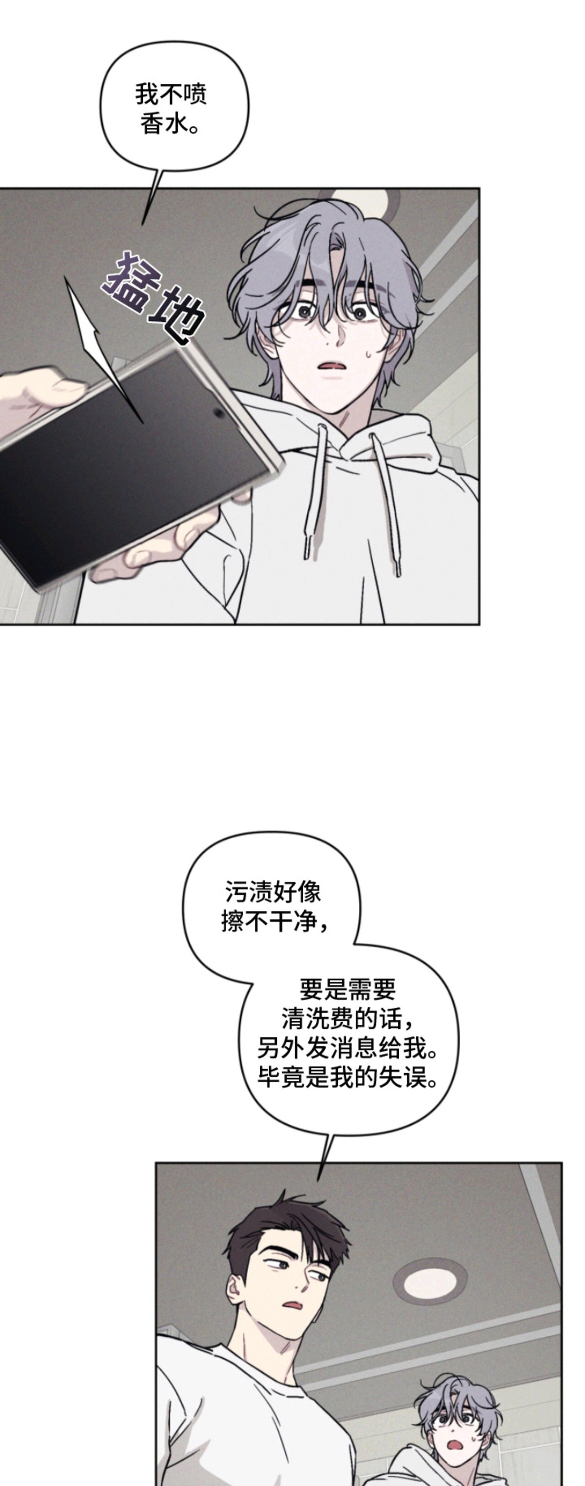鬼宅恋爱录 - 吓一跳 - 第19页