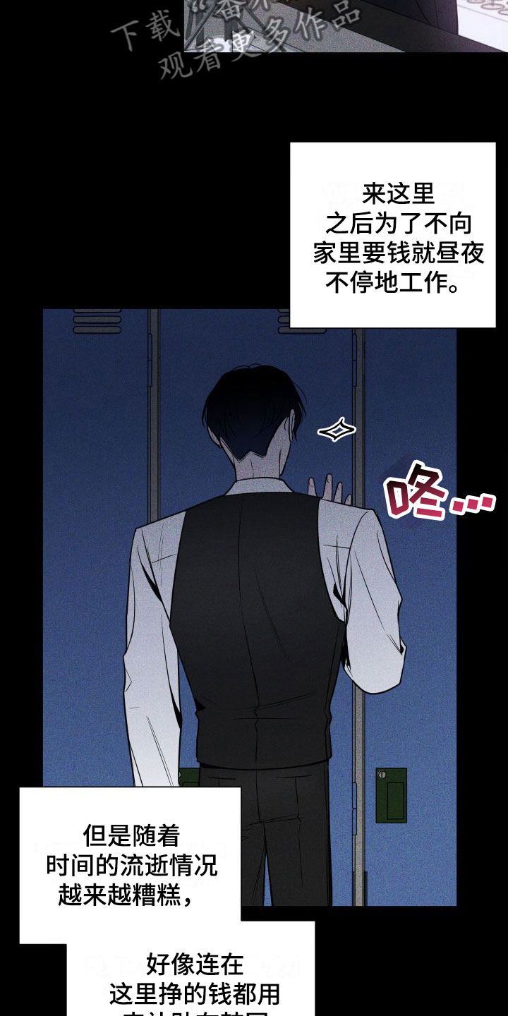 黑夜中的黎明 - 急用钱 - 第17页