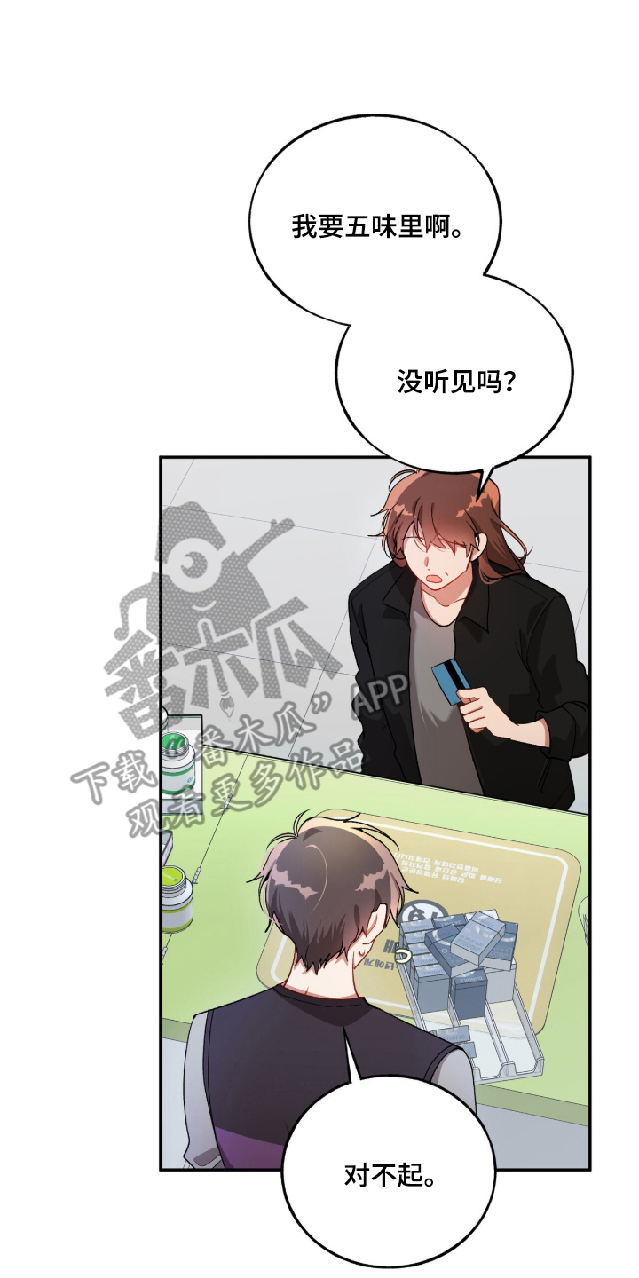 心窗之外 - 生日快乐 - 第18页