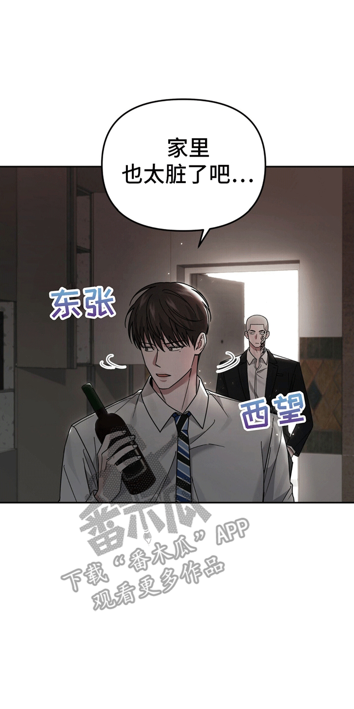 秘书生存日记 - 找人 - 第11页