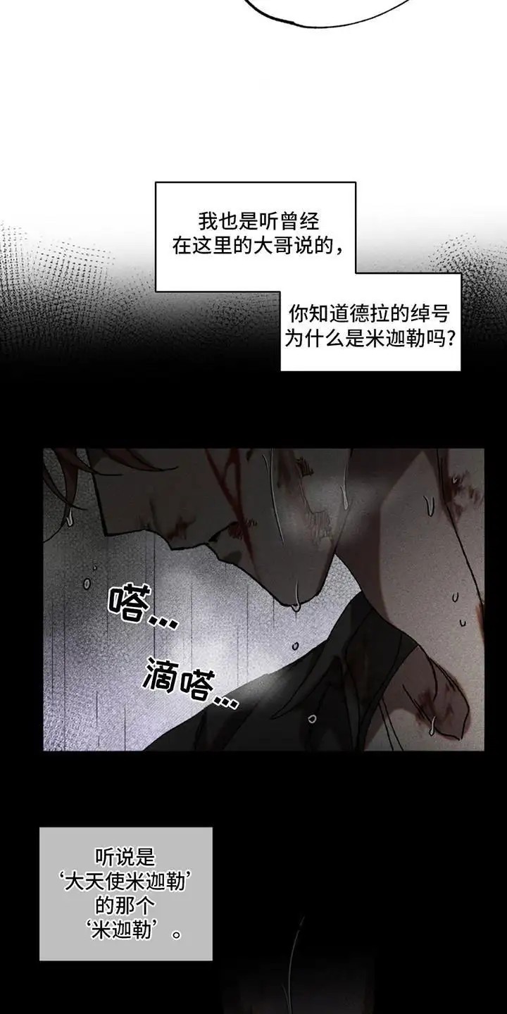 罪孽滔天 - 绰号 - 第11页