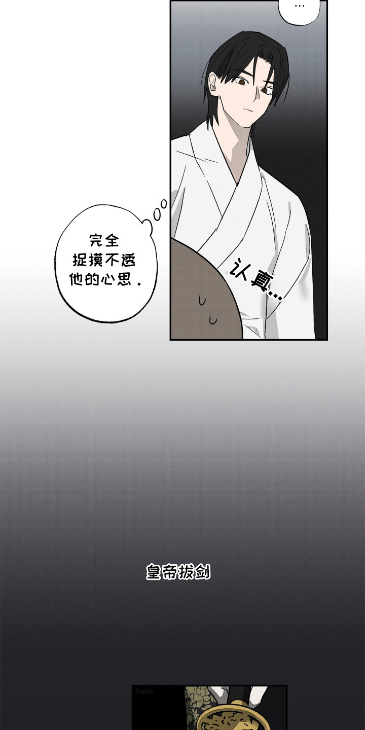 深宫残月 - 识字 - 第11页