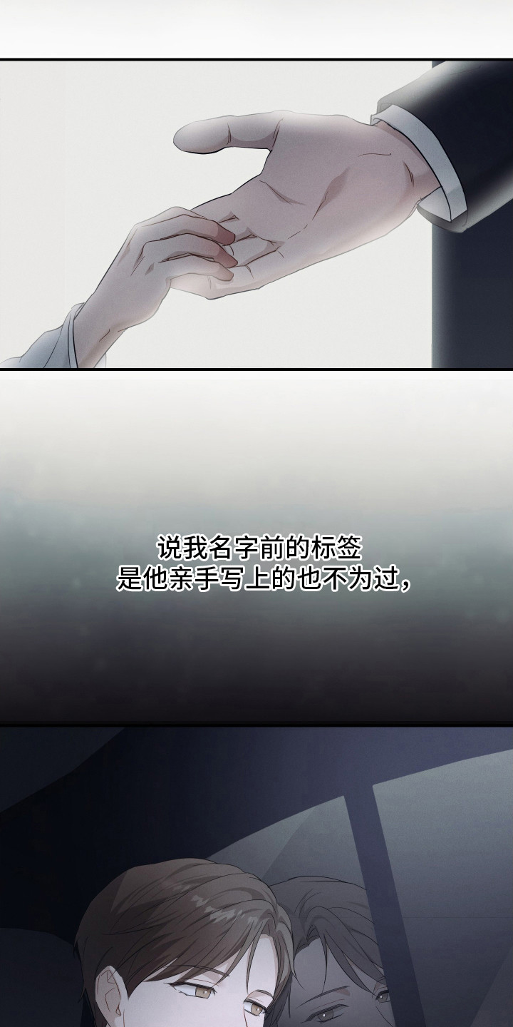 记忆的尽头 - 并不留恋 - 第17页