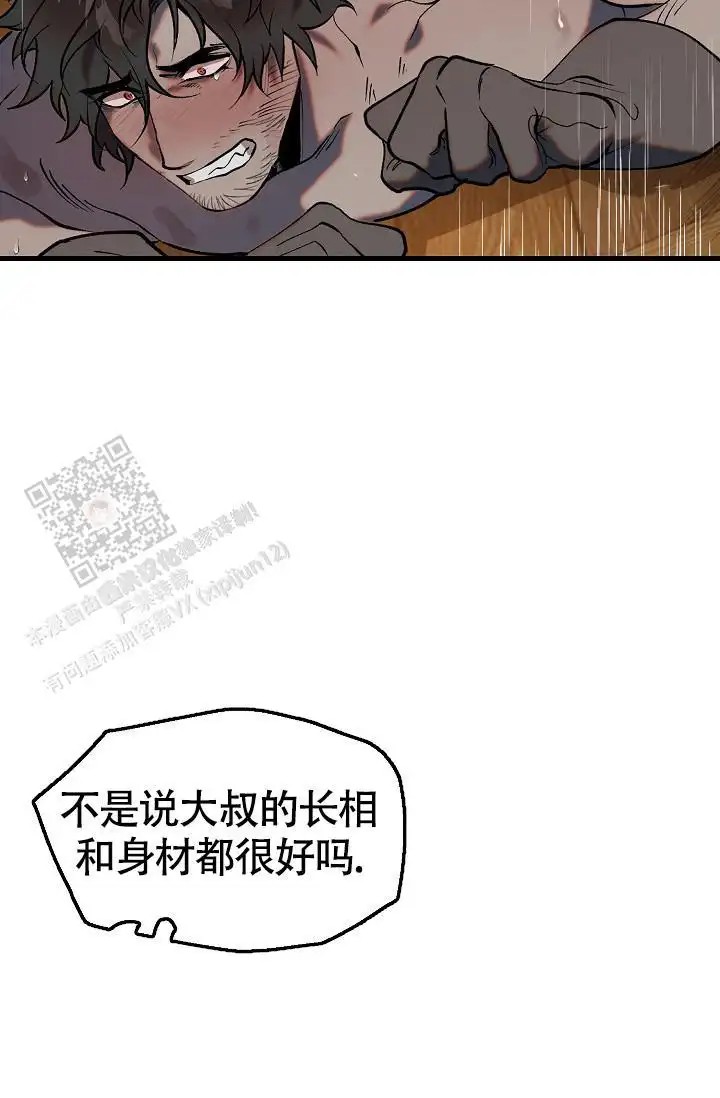 夜吻恶徒 - 趁他还没醒 - 第20页