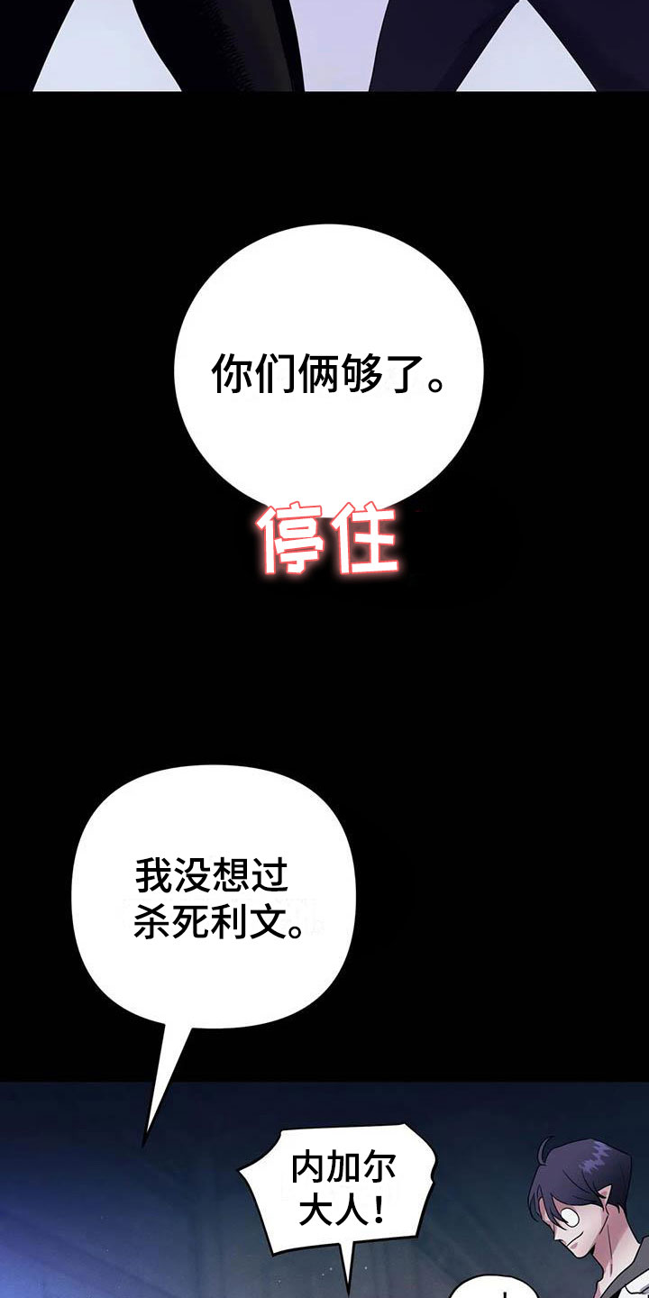 魔王逆谋 - 他是特殊的 - 第6页