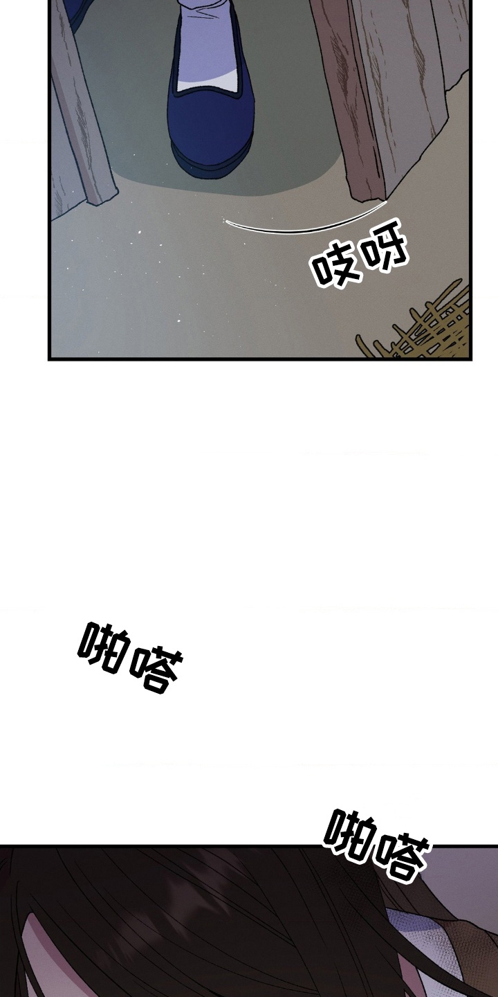 烙印之笼 - 初见 - 第21页