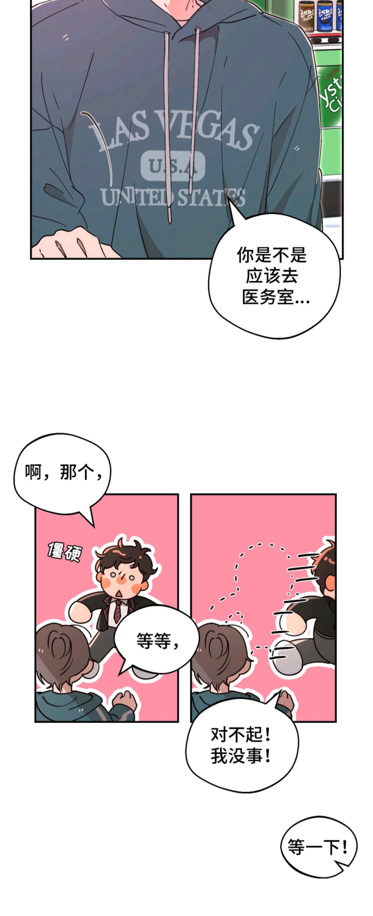 幸运熊先生 - 突然的关心 - 第9页