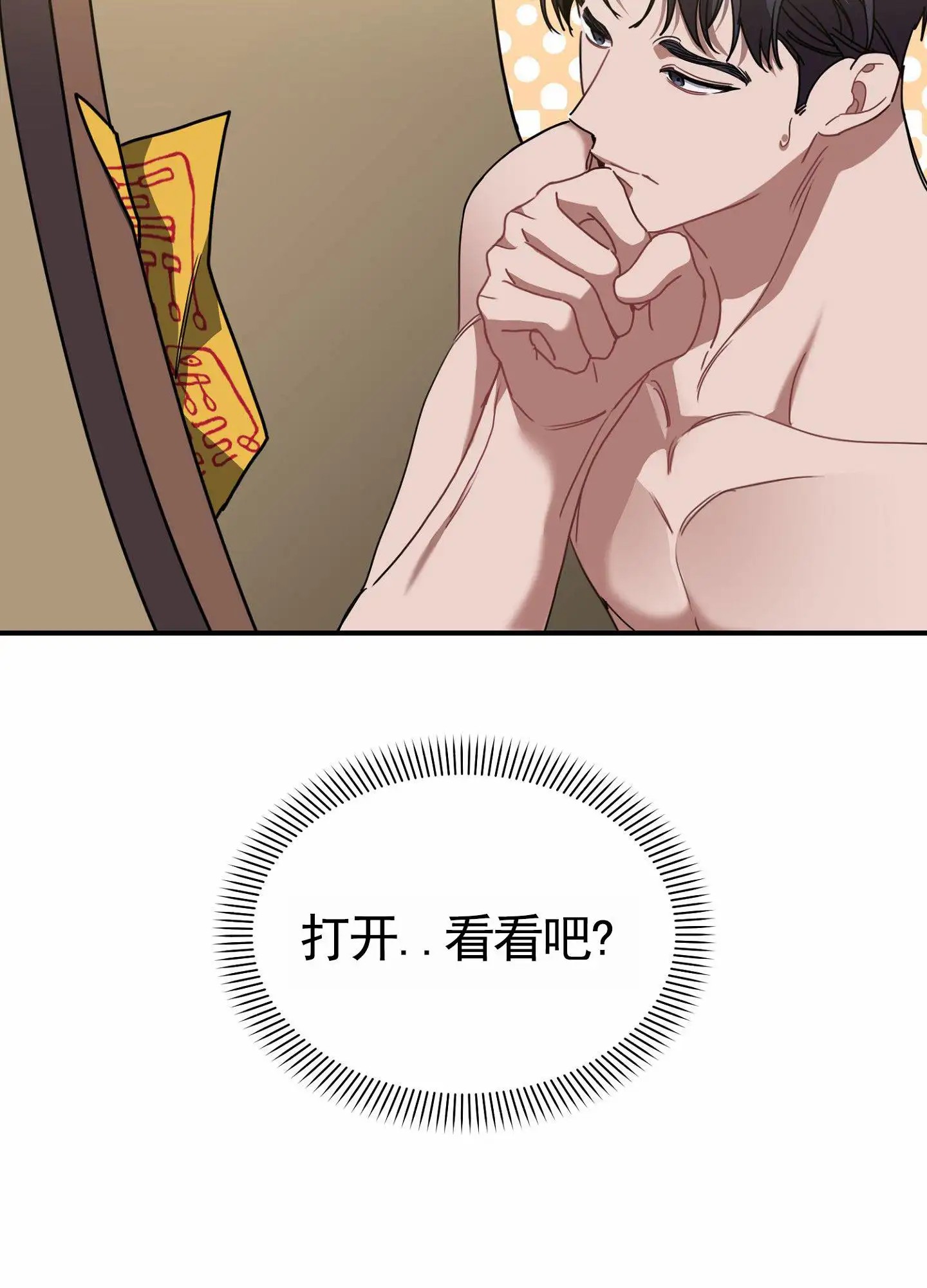 衣柜里的秘密 - 梦 - 第37页