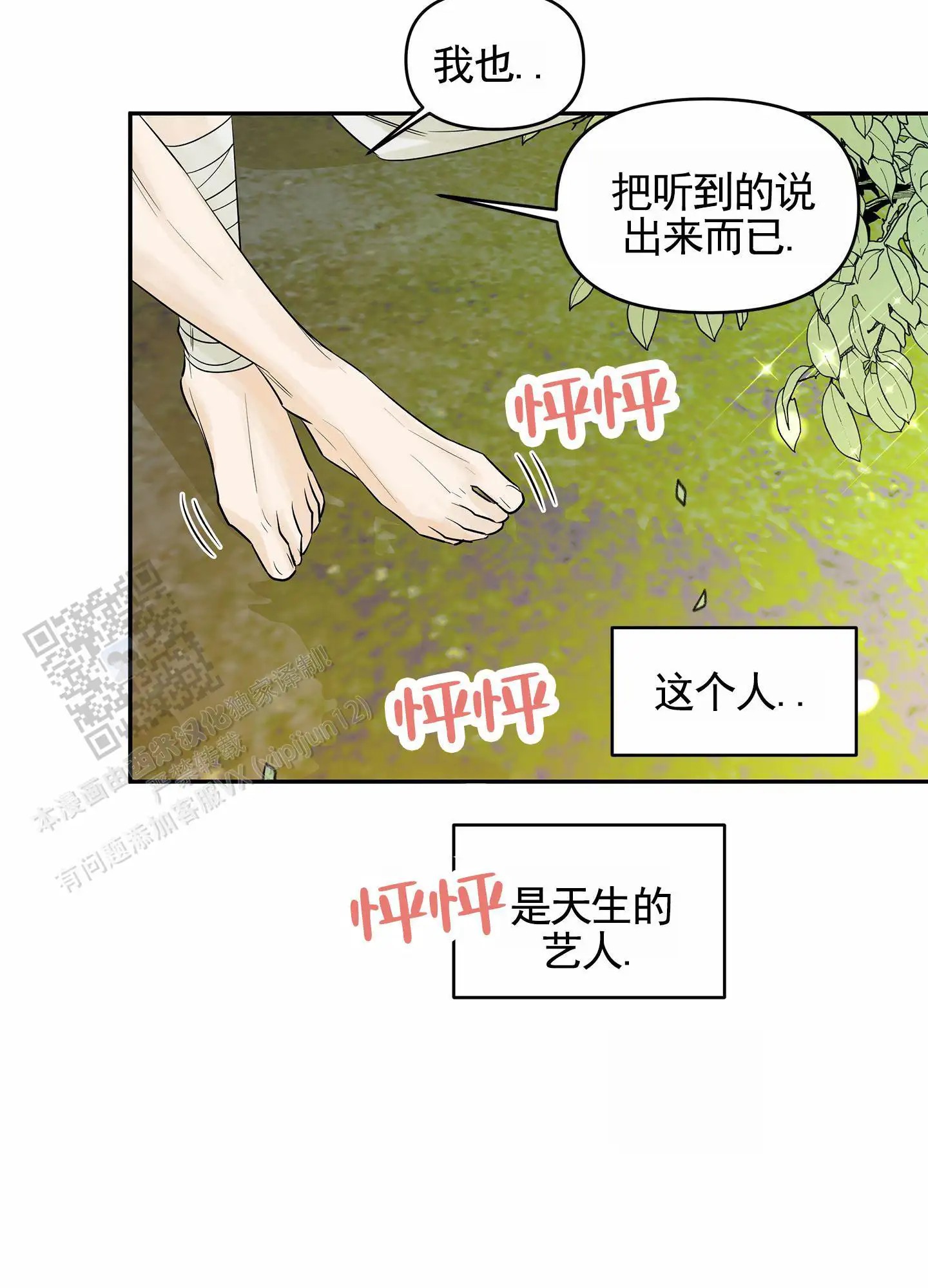 狐狸游戏 - 天生艺人 - 第33页