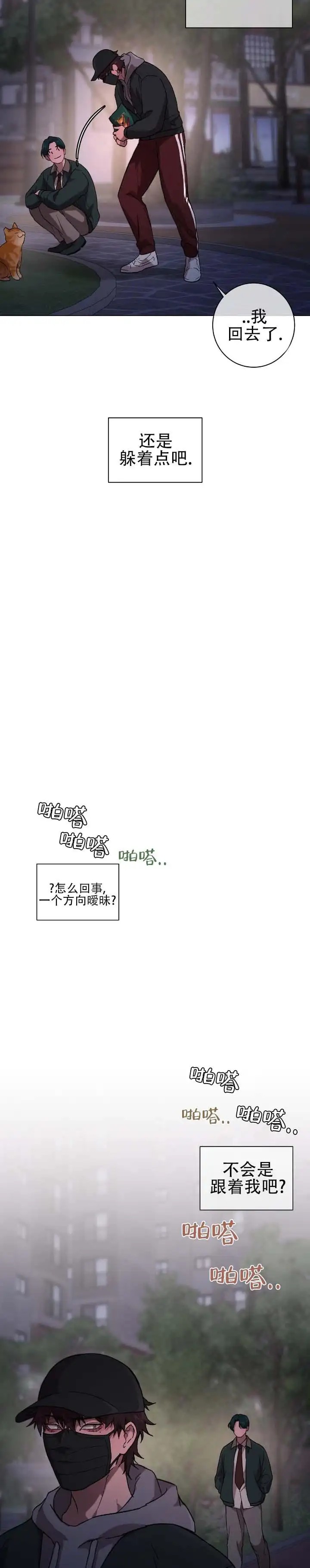 戏幕之下 - 初次见面 - 第6页
