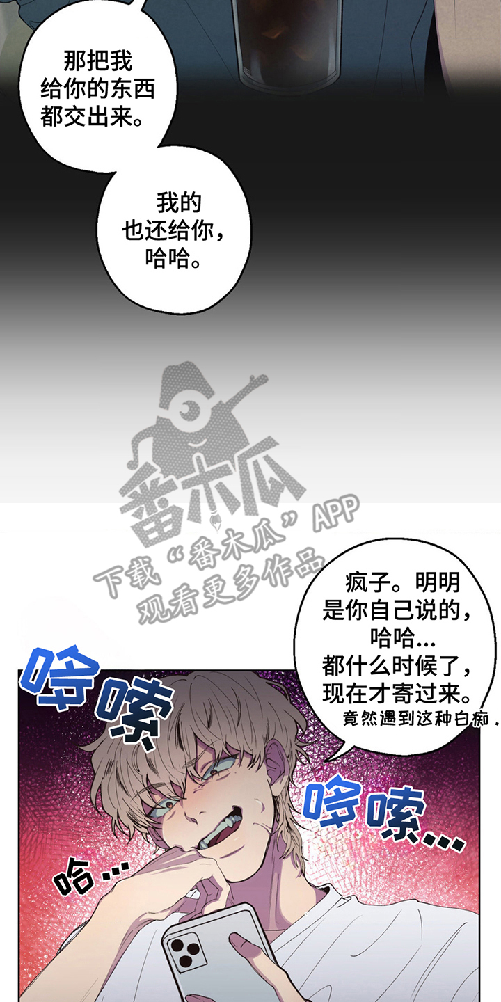 消极爱情 - 寄错 - 第15页